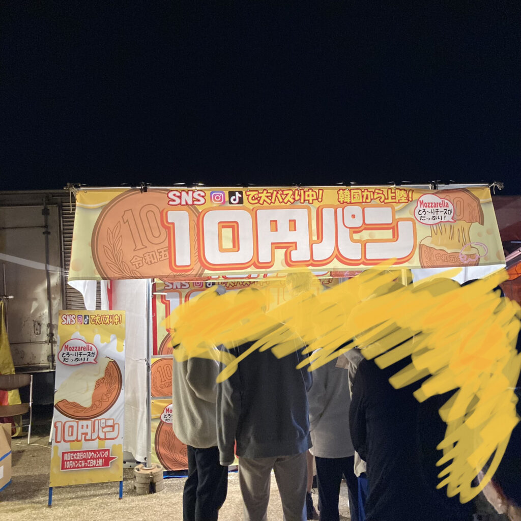 10円パンの屋台