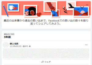 facebookの画面