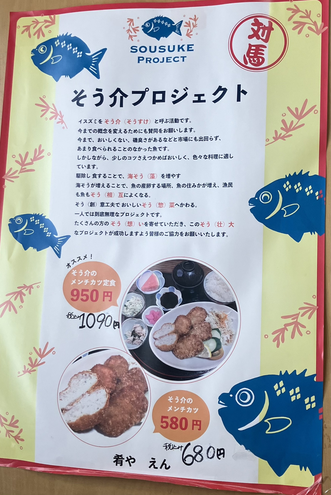 食害魚イスズミやアイゴの対策1