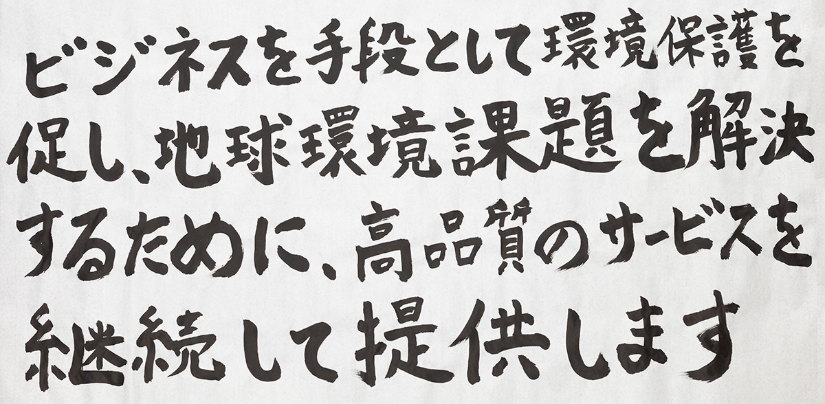 企業理念