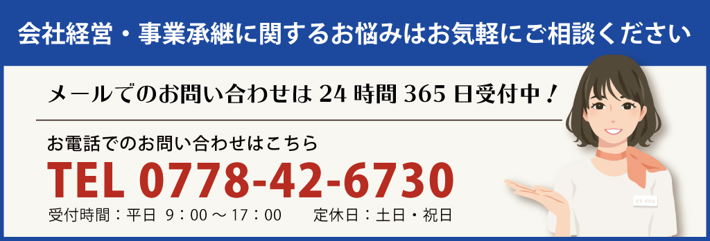 会社経営・事業承継に関するお悩みはお気軽にご相談ください