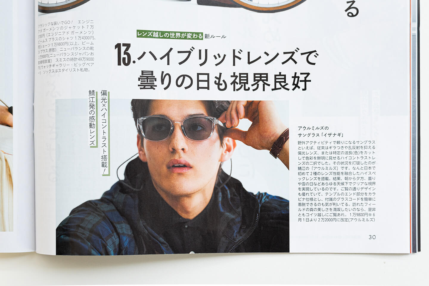 OWL MILSが掲載された雑誌「Begin」の誌面