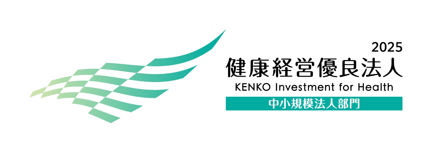 健康経営優良法人2025 中小規模法人部門